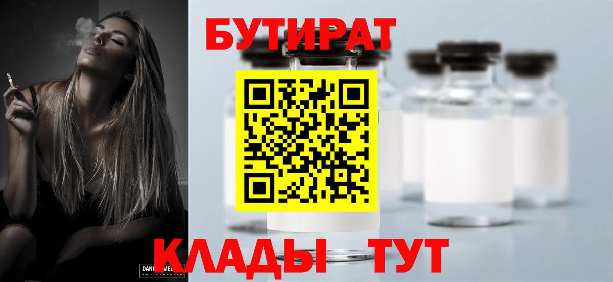 Бутират жидкий экстази  Бутират  Свободный  Вход с VPN 