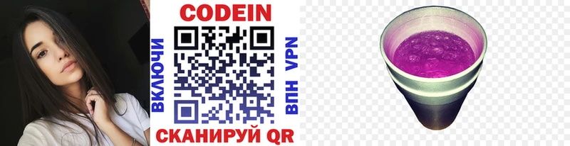 Codein напиток Lean (лин)  купить наркотики сайты  Свободный 