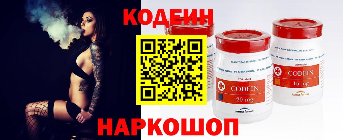 Свободный  Codein напиток Lean (лин)  Вход с VPN  Кодеиновый сироп Lean напиток Lean (лин) 