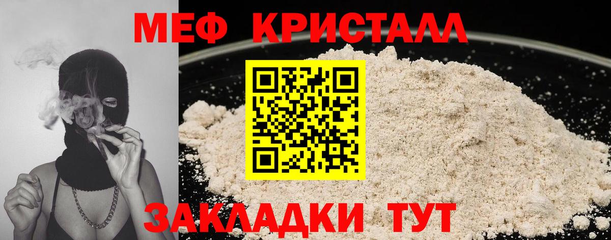 Меф  Мефедрон кристаллы  Вход с VPN  Свободный  МЕФ VHQ 